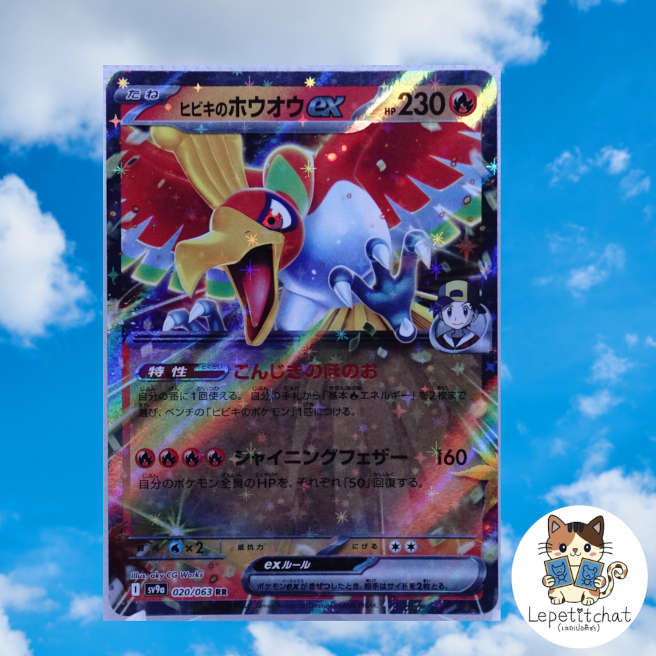 การ์ดโปเกมอน โฮโอ EX SV9A 020/063 RR (JP). Pokemon card : Ho-Oh EX SV9A 020/063 RR (JP).