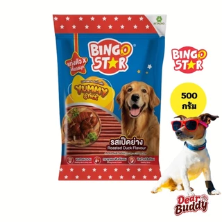 Bingostar Yummy Stick (500 กรัม) ขนมสุนัข ขนมหมา แบบแท่ง [เลือกรสได้] บำรุงขน เสริมกระดูก