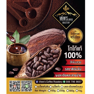 🍫เมล็ดโกโก้คั่ว ดอยช้าง คั่วสด คั่วบด สูตรพรีเมียมเข้มข้น.! …