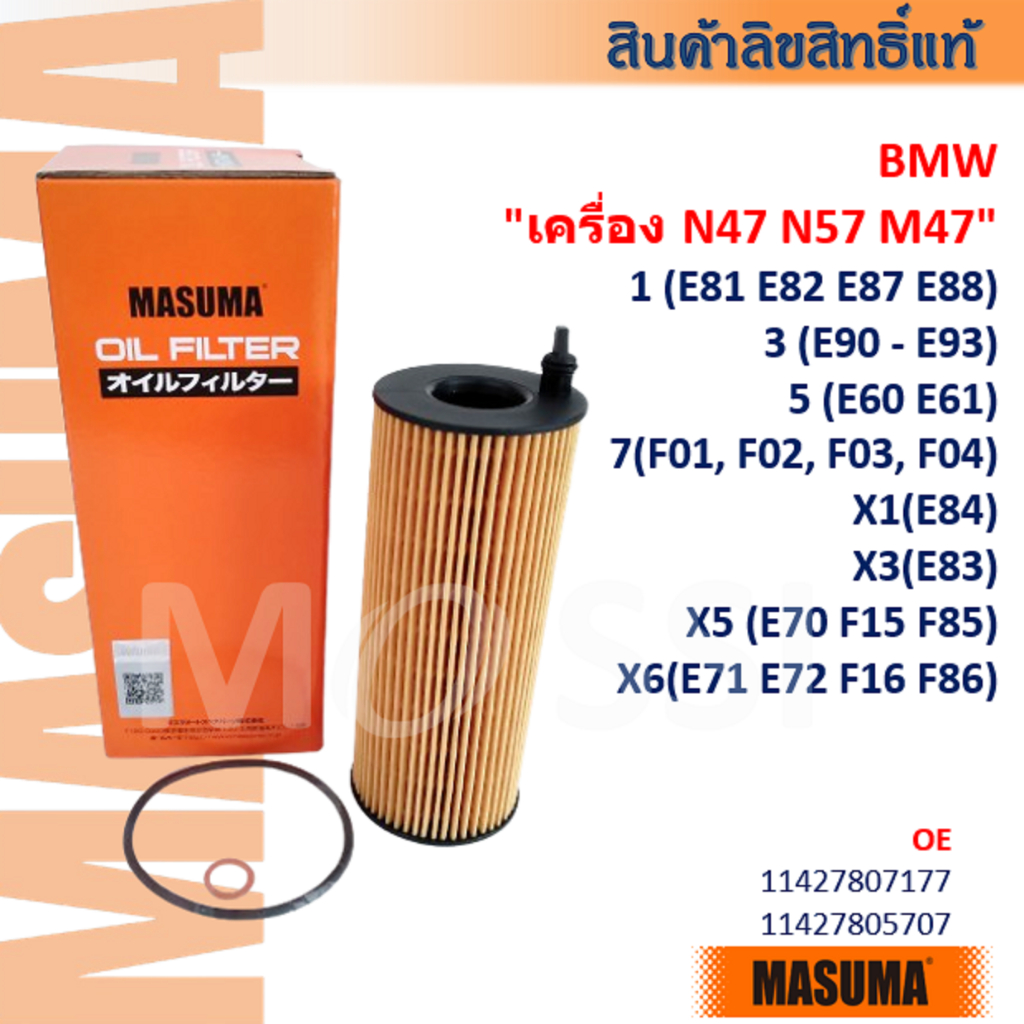 MASUMA🟠BMW "N47 N57 M47"  1/E81 E82 E87 3/E90-93 5/E60 X1 X3/E83 E84 X5 X6/E70 E71 F15 F16 #OFW011