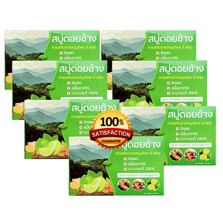 สบู่ดอยช้าง มะนาว DoiChang สบู่ดอยช้าง ขิงขมิ้นมะนาว ขนาด 50 กรัม 7 ก้อน