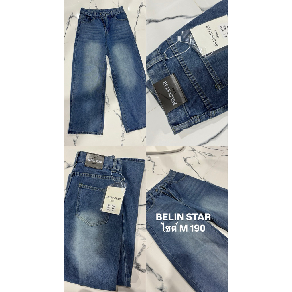 กางเกงยีนส์ BELIN STAR ป้ายห้อย ไซต์ M