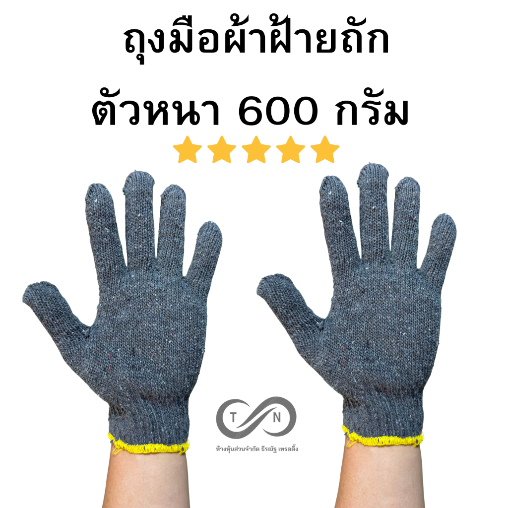 ถุงมือผ้า ถุงมือทำงาน ถุงมือช่าง ยกมัด12คู่