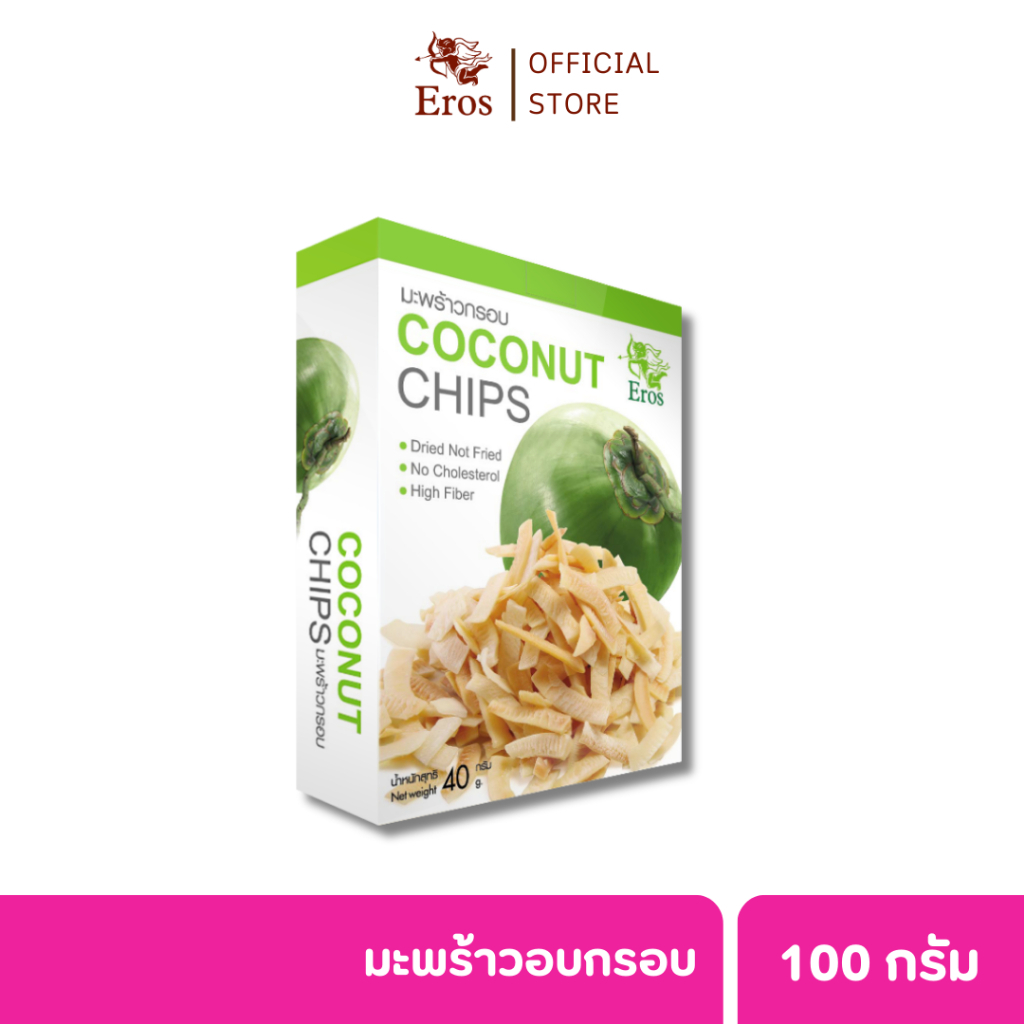 อีโรส มะพร้าวอบกรอบ 40g | เนื้อมะพร้าวกรอบ อร่อย เคี้ยวเพลิน
