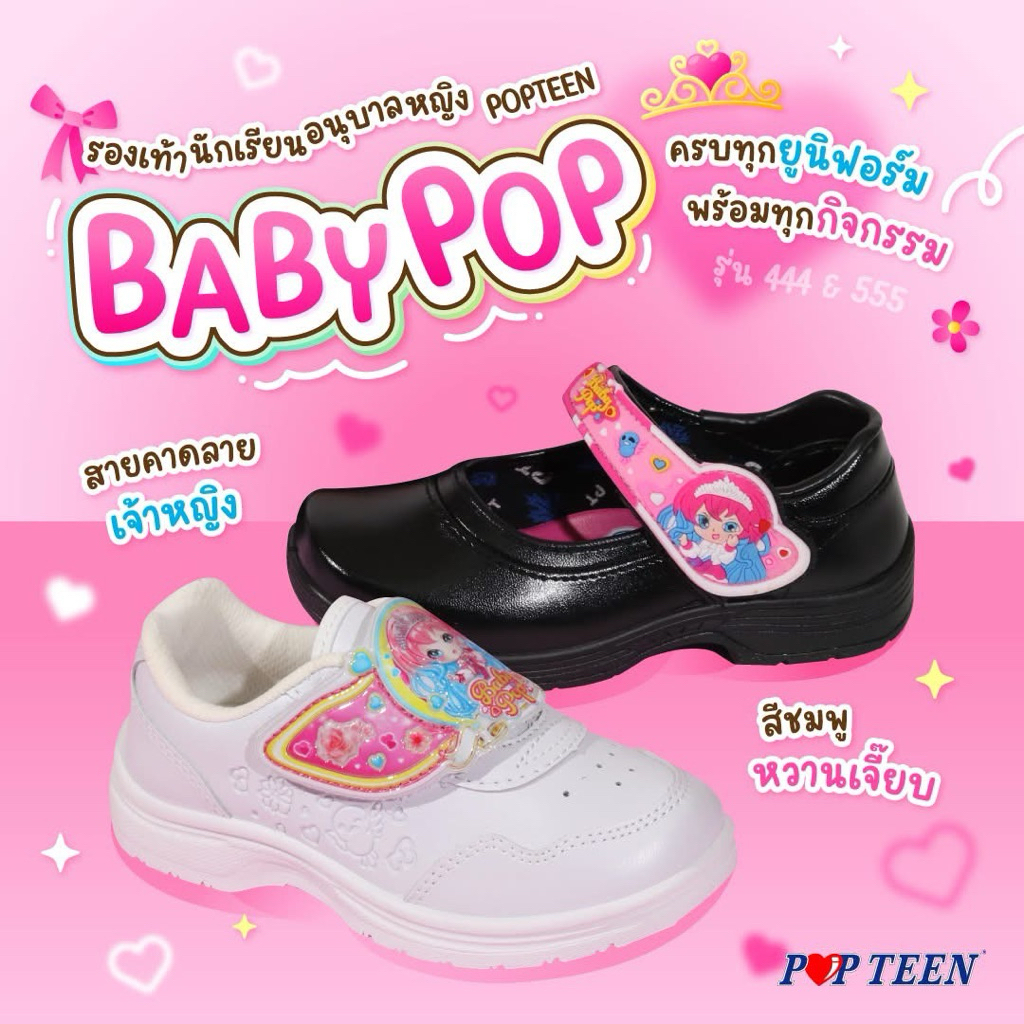 รองเท้านักเรียนอนุบาลหญิง POPTEEN Angel Pop ตัวใหม่