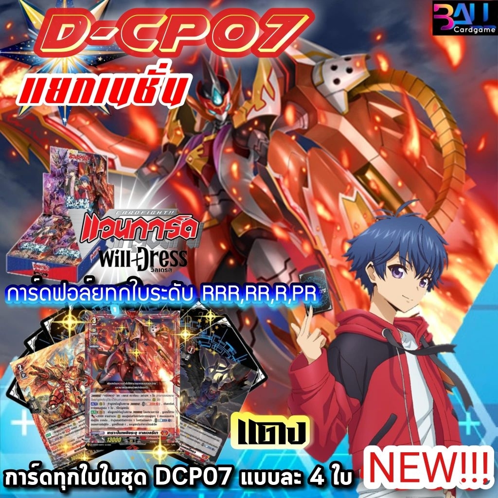 DCP07​ แยกเนชั่น​ ดราก้อน​เอ็มไพร์​ ทุกแบบx4​ คอลเลค​เตอร์​แพค​แวนการ์ด​โอเวอร์​เดรส​บูสเตอร์ชุดที่​