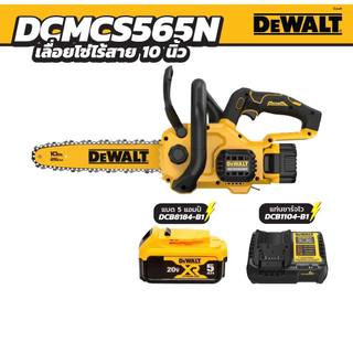 DEWALT เลื่อยโซ่ ไร้สาย 10" รุ่น DCMCS565N (20V.Max) บาร์ 25 cm.เลื่อยโซ่ เลื่อยตัดกิ่ง เลื่อย แบตเตอรี่