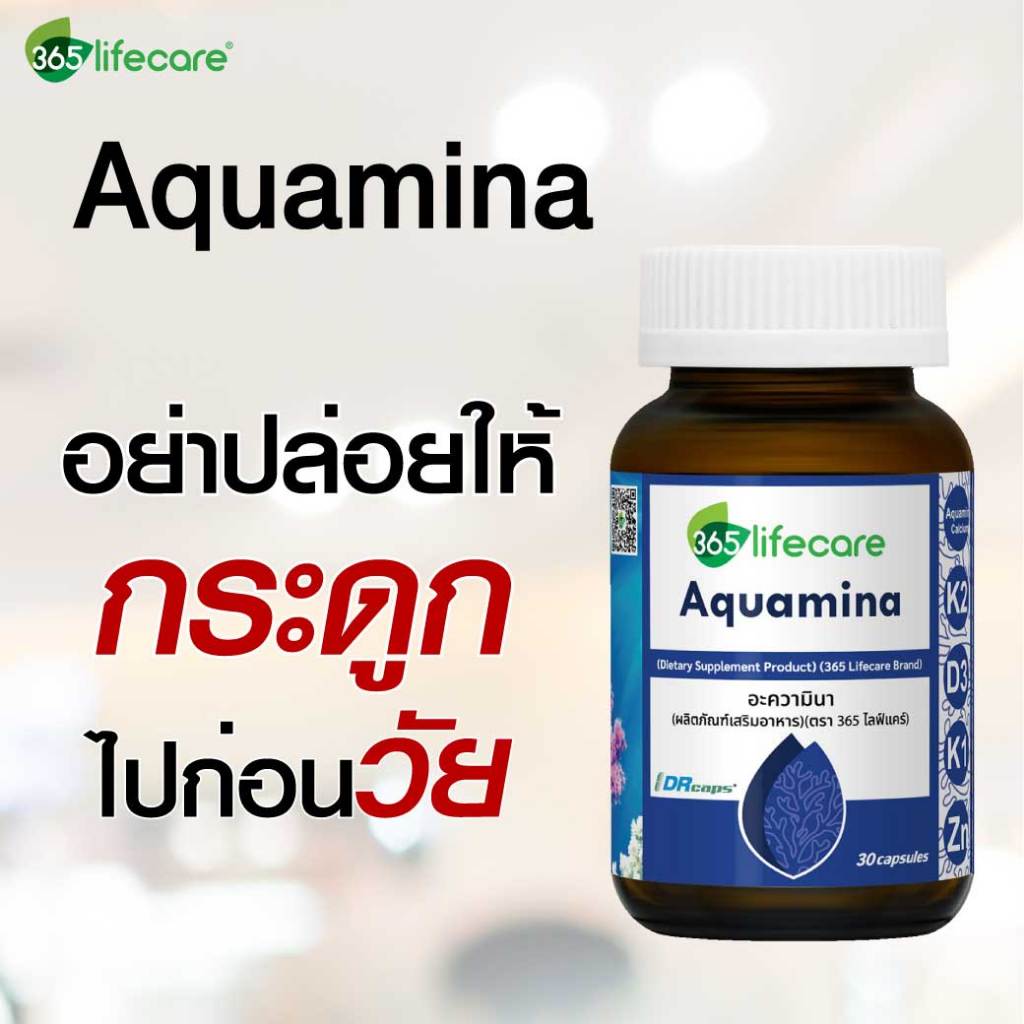 365lifecare Aquamina 30 Capsules. 365ไลฟ์แคร์ อะความินา 365wecare