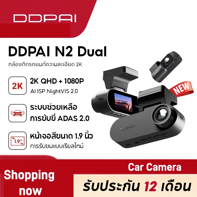 【Hot】DDPAI N2 Dual Dash Cam กล้องติดรถยนต์ 2K+1080P NighVis 2.0 จอแสดงผล IPS ขนาด 1.9 นิ้ว ซุปเปอร์ค