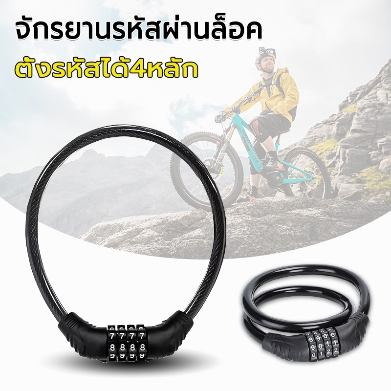 สายล็อคอเนกประสงค์ สายล็อคจักรยาน สายล็อครหัส4ตัว ความยาว40/65cm กันขโมย
