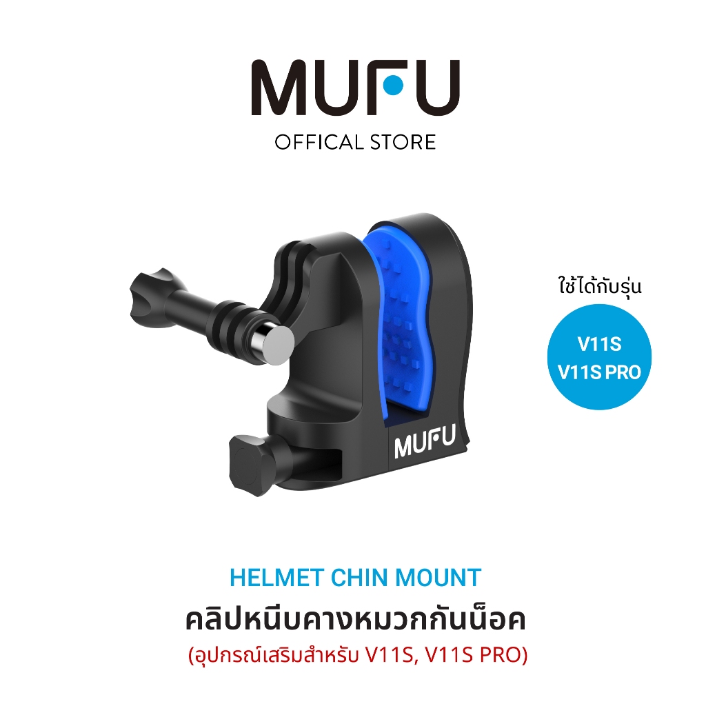 MUFU Helmet Chin Mount คลิปหนีบคางหมวกกันน็อค ขายึดกล้องคางหมวก V11S Pro