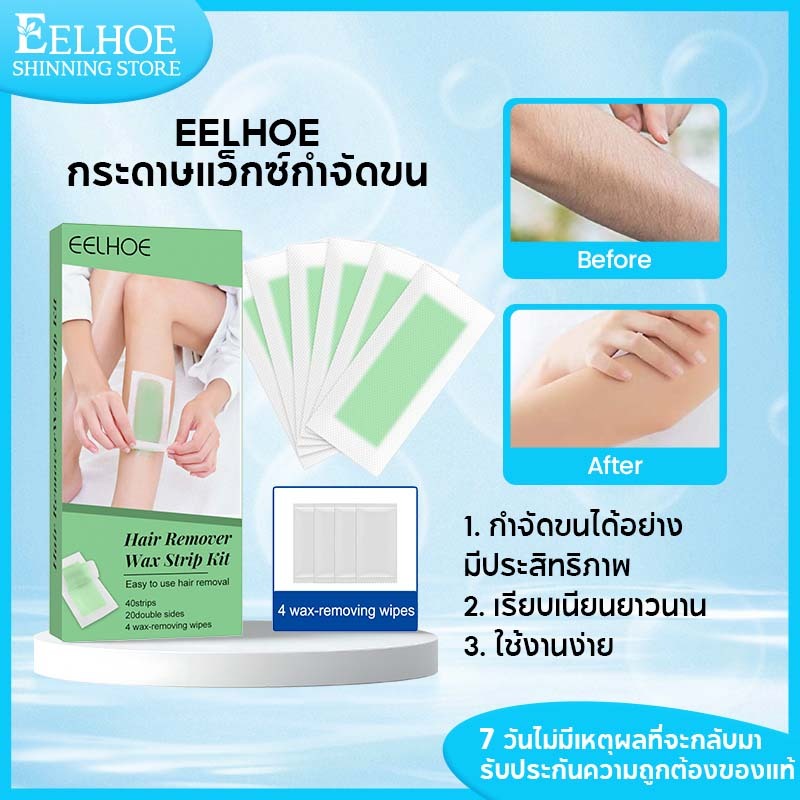 EELHOEแผ่นแว๊กขน (40ชิ้น) แผ่นแว็กซ์ โกนขนขา แวคขนรักแร้ แว็กซ์ขนใช้ที่บ้าน มีผ้าเช็ดเปียกให้ 4ผืน