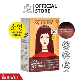 [9 แถม 1] So Young ครีมปิดผมขาว สีติดไวใน 3 นาที มี 4 เฉดสี บำรุงผมไม่แห้งเสีย ไม่มีแอมโมเนีย ปิดผมขาวสนิทติดทน