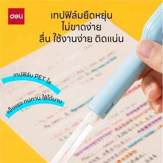 เทปลบคำผิดคอยาว Deli รุ่น X01 ยาว 6m จับถนัดมือ ใช้งานสะดวก Liquid Tape (คละสีด้าม/จำหน่าย 1 ชิ้น)