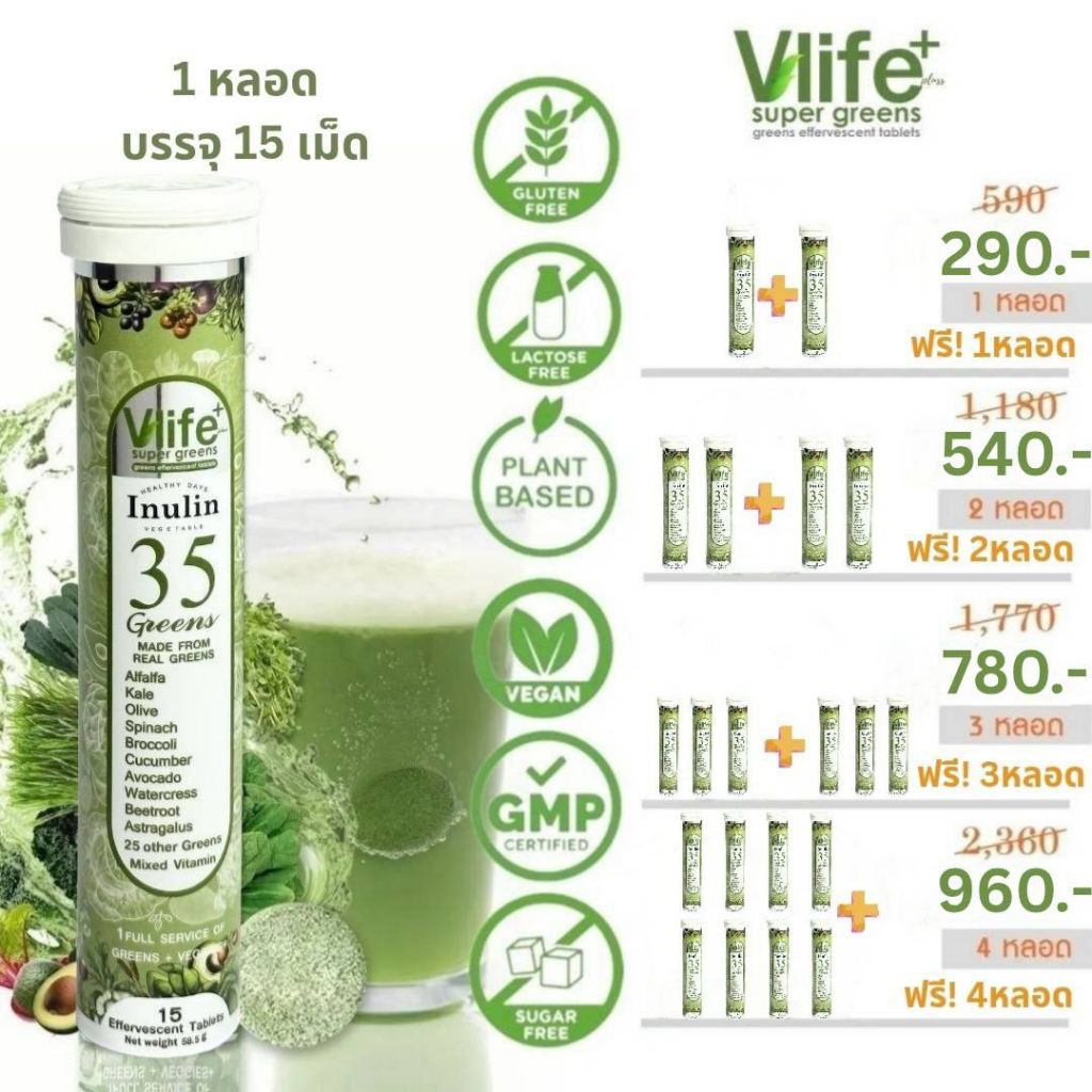 1แถม1 !!! 🥦 Vlifeplus วิตามินผัก วิตามินเม็ดฟู่ super food รสส้มผสมมะนาว หอม อร่อย ดื่มง่าย ไม่เหม็นเขียว