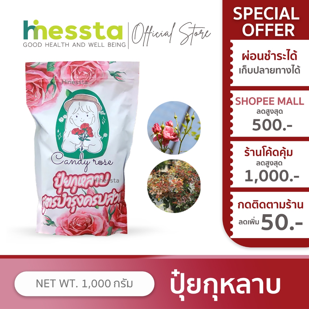 [1000g]Candy Rose แคนดี้ โรส ปุ๋ยกุหลาบ ปุ๋ย ดอกไม้ ครบส่วน ราก ลำต้น กิ่ง ใบ ดอกใหญ่ แตกยอด สวย อวบ
