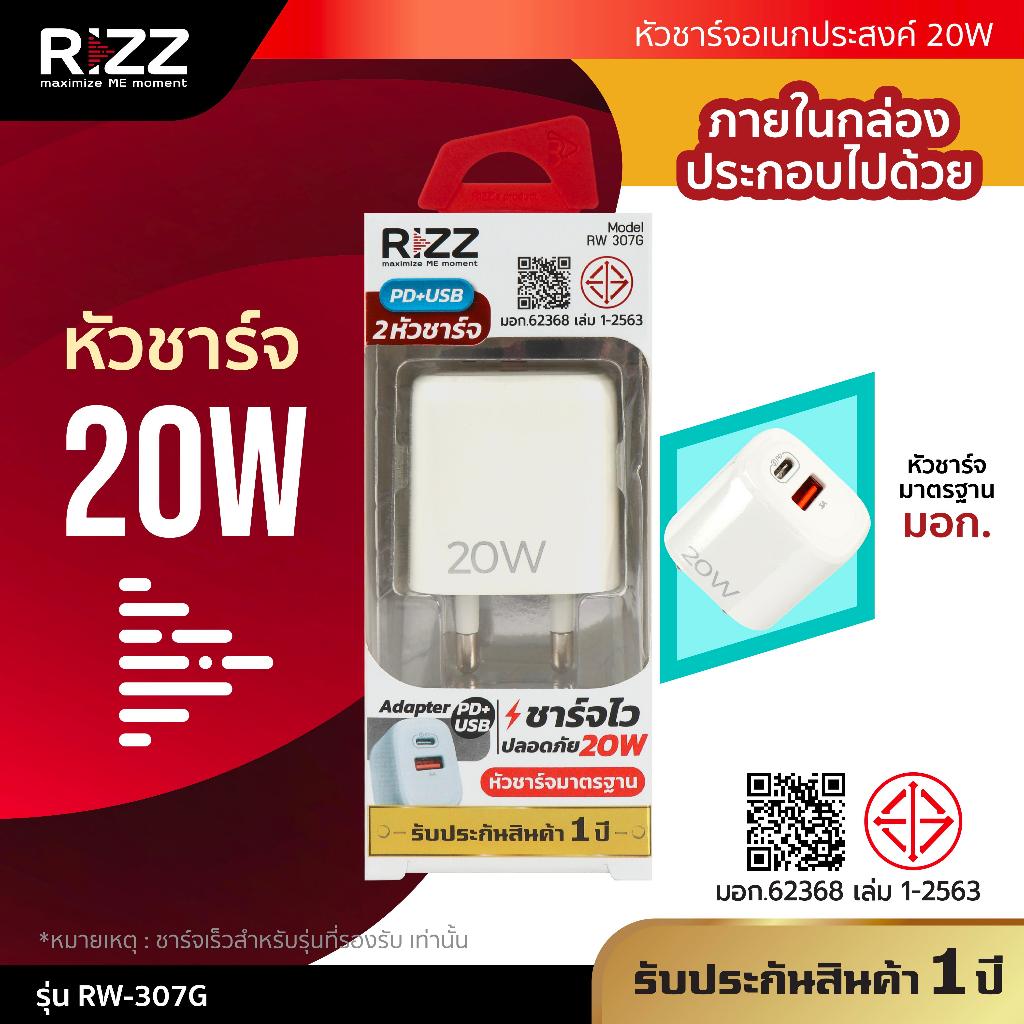 [Official] Rizz หัวชาร์จอเนกประสงค์ ชาร์จเร็ว 20W PD+USB รุ่น RW-307G