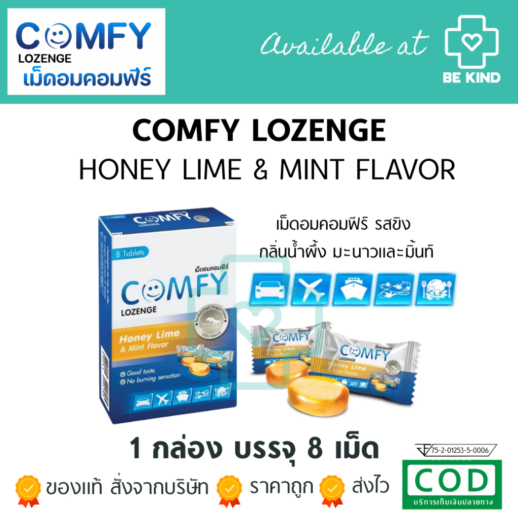 เม็ดอมคอมฟีร์ (Comfy) [1 กล่อง 8 เม็ด] รส Honey Lime & Mint