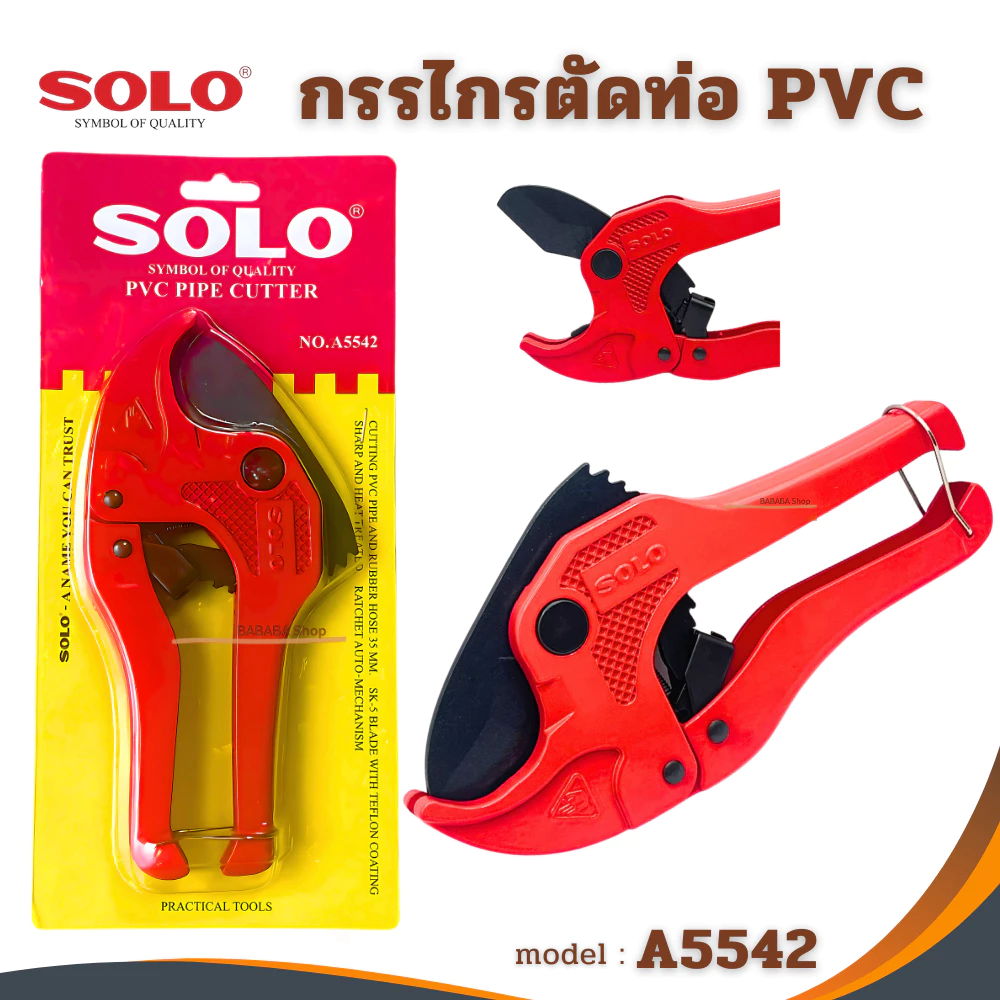 SOLO กรรไกร​ตัดท่อ​ PVC A5542 โซโล คีมตัดท่อ ตัดท่อพีวีซี