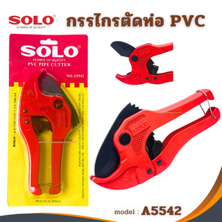 SOLO กรรไกร​ตัดท่อ​ PVC A5542 โซโล คีมตัดท่อ ตัดท่อพีวีซี