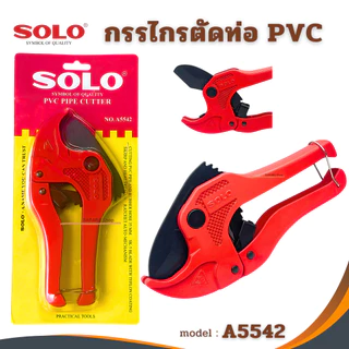 SOLO กรรไกร​ตัดท่อ​ PVC A5542 โซโล คีมตัดท่อ ตัดท่อพีวีซี
