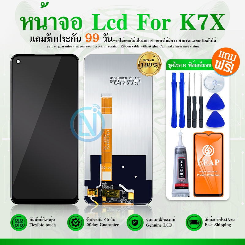 LCD Display หน้าจอ LCD ใช้กับ OPPO K7X (จอแท้) แถม ฟิล์มกระจก 9H+ชุดไขควง+กาวติดจอ