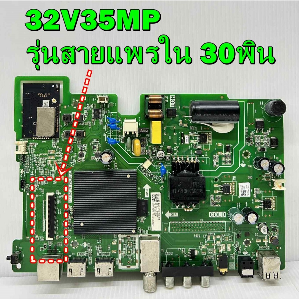 เมนบอร์ด TOSHIBA ไช้กับรุ่น 32V35MP พาร์ท TP.MT9216T.PB702 (รุ่นสายแพรใน 30พิน) ของแท้ถอด มือ2 เทสไห