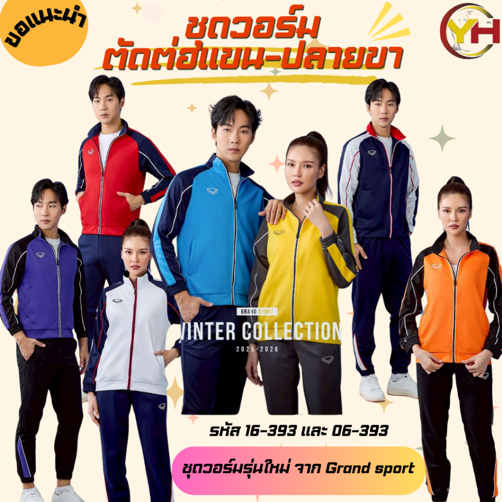 Grand sport ชุดวอร์ม ชุดวอร์มตัดต่อแขน รหัส 16-393/06-393 ผ้า FI-LITE เบอร์ S-6XL ของแท้ 100%