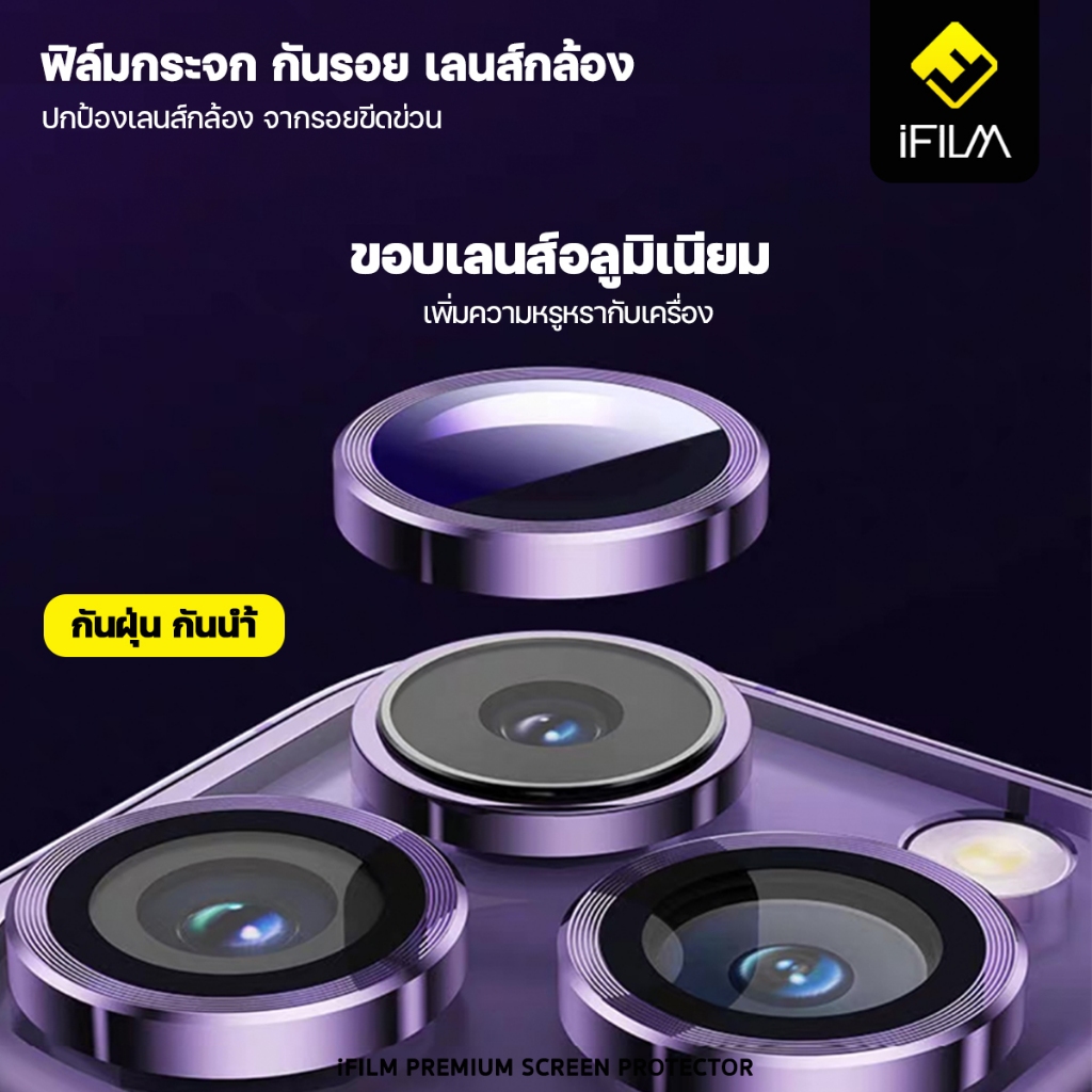 iFILM ฟิล์มกระจก กันรอย เลนส์กล้อง For iPhone รองรับหลากหลายรุ่น แบบวง