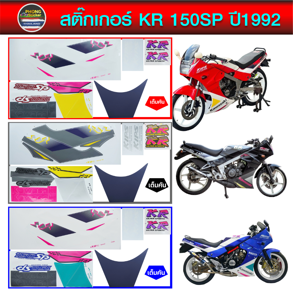 สติ๊กเกอร์ KAWASAKI KR SP ปี 1992 ลายหินแตก (สีสวย สีสด สีไม่เพี้ยน)