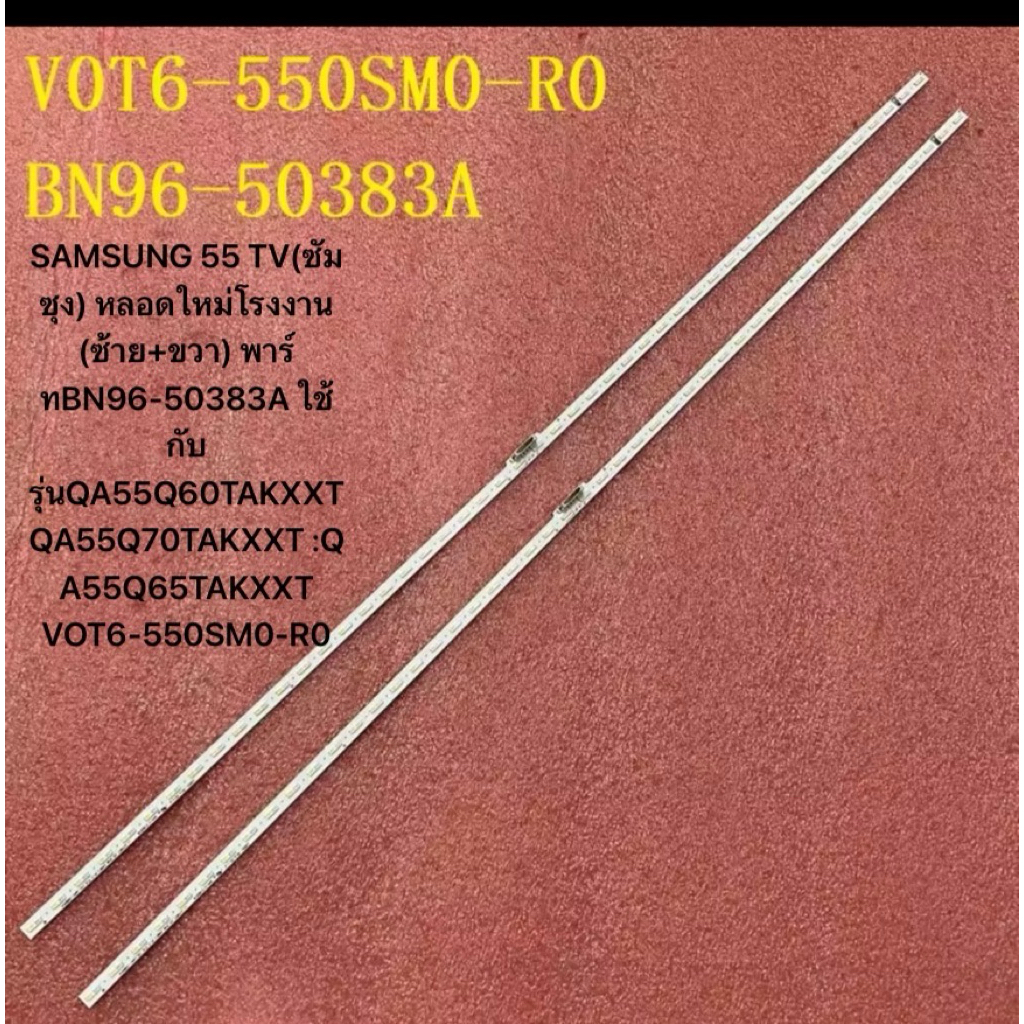 SAMSUNG 55 TV(ซัมซุง(ซ้าย+ขวา) พาร์ทBN96-50383A ใช้กับรุ่นQA55Q60TAKXXT QA55Q70TAKXXT :QA55Q65TAKXXT