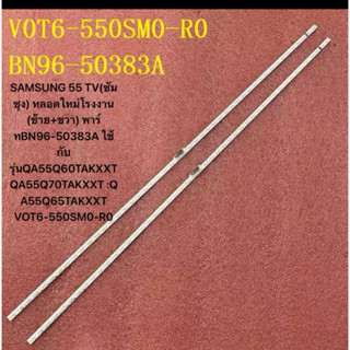SAMSUNG 55 TV(ซัมซุง(ซ้าย+ขวา) พาร์ทBN96-50383A ใช้กับรุ่นQA…