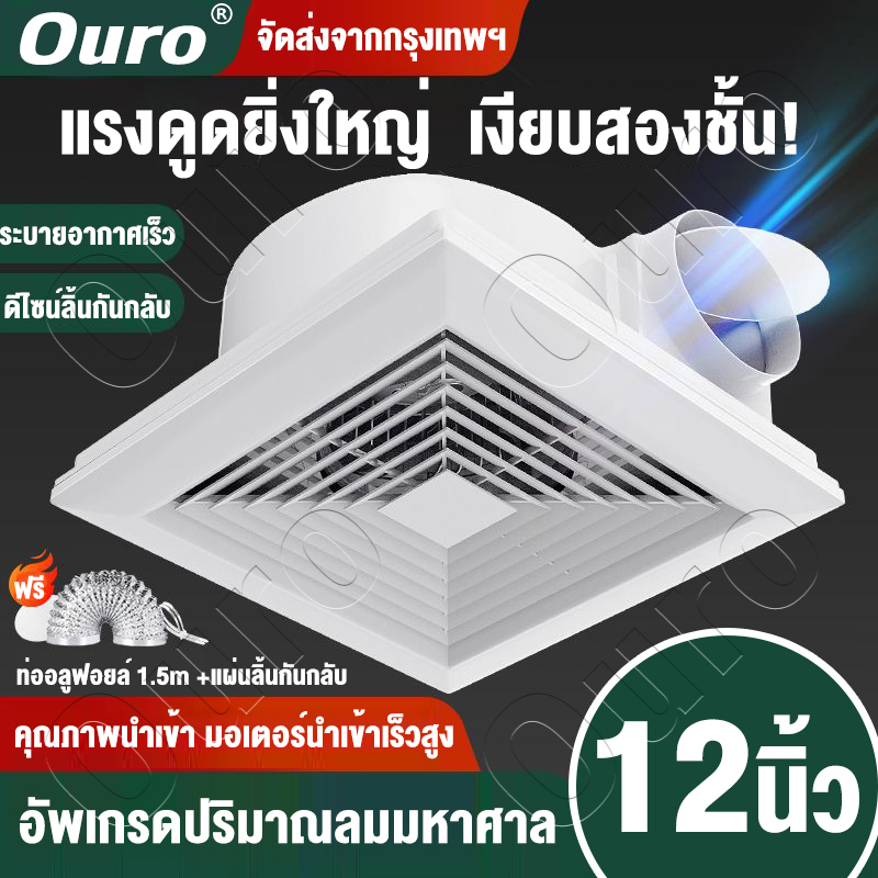 พัดลมระบายอากาศ 8/10/12นิ้ว ฝังฝ้าติดเพดาน พัดลมดูดควันในครัว พัดลมระบายอากาศในห้องน้ำ ช่วยลดปัญหาความอับชื้น