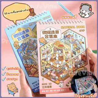 การจัดการร้านค้าสติกเกอร์ภูมิทัศน์ขนาดเล็กคอลเลกชันหนังสือภา…