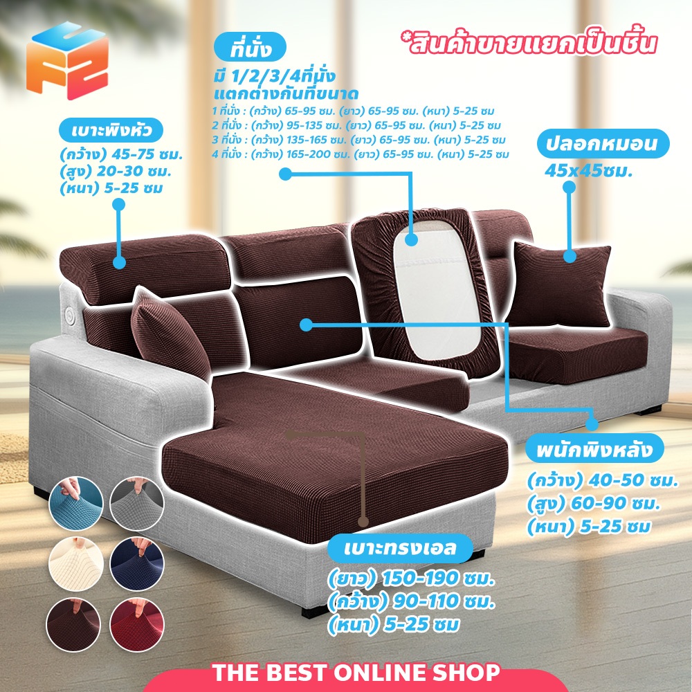 F2C ผ้าหุ้มเบาะโซฟา 1/2/3/4 ที่นั่ง สีพื้น ยืดได้ Sofa Cover ผ้าคลุมโซฟาตัวแอล กันลื่น
