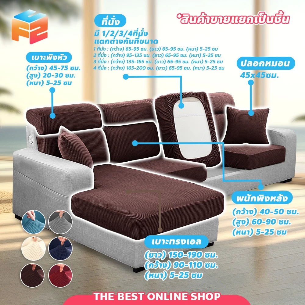 F2C ผ้าหุ้มเบาะโซฟา 1/2/3/4 ที่นั่ง สีพื้น ยืดได้ Sofa Cover ผ้าคลุมโซฟาตัวแอล กันลื่น