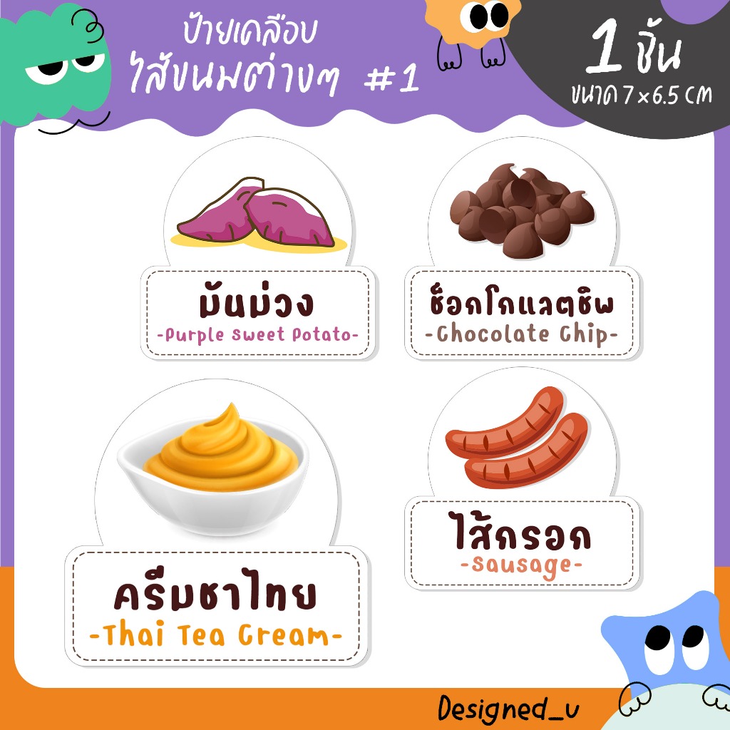 ป้ายเคลือบ ป้ายไส้ขนม ไส้ทาโกะยากิ ไส้ขนมปัง ไส้วาฟเฟิล ไส้ครอฟเฟิล ไส้เครป  S21