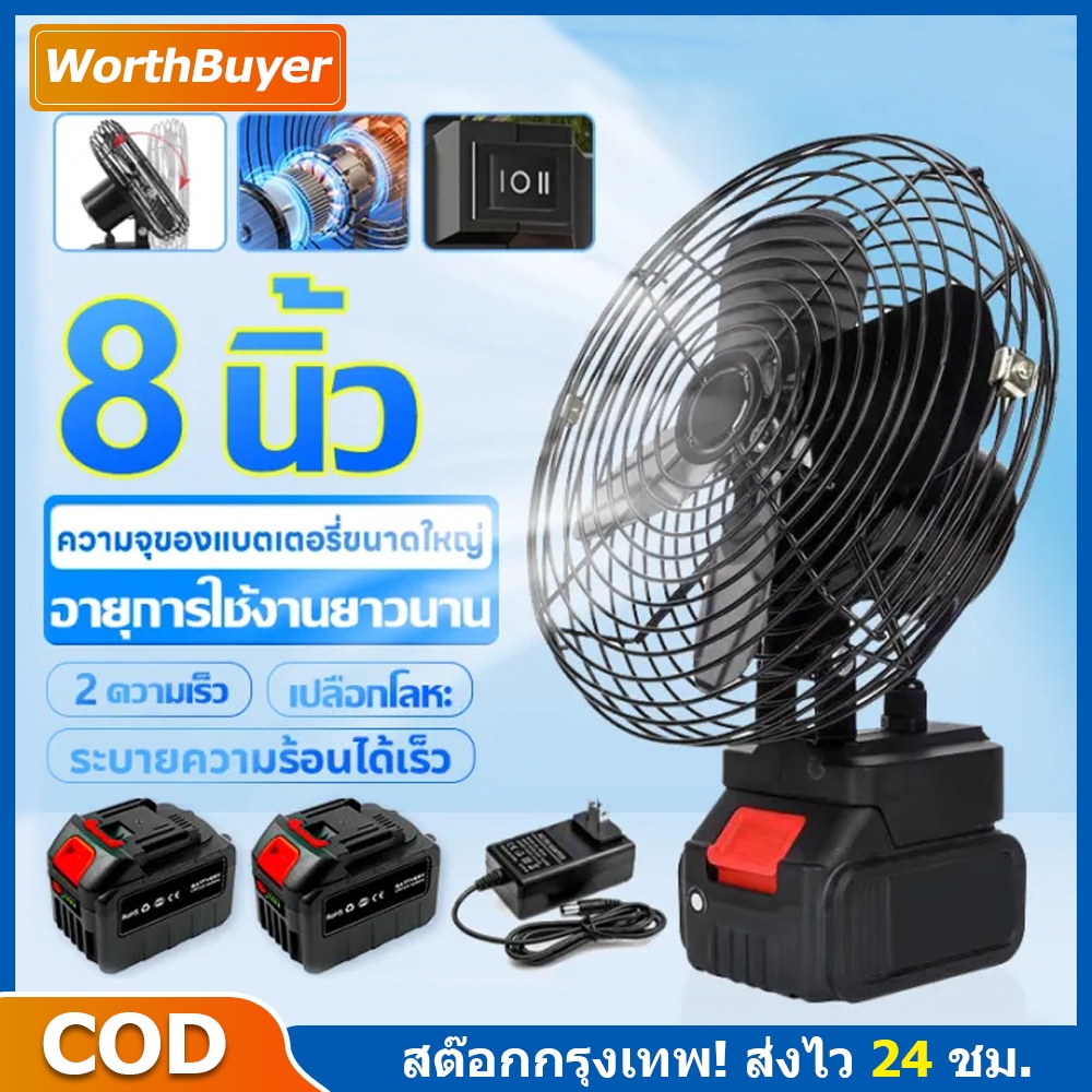 พัดลมแบตเตอรี่ไร้สาย 8นิ้ว ปรับได้ 2สปีด พัดลมแบตบล็อก พัดลมแบตเตอรี่ ผัดลมพกพา ปรับได้ 2 สปีด พัดลมไฟฟ้า พัดลมแคมป์