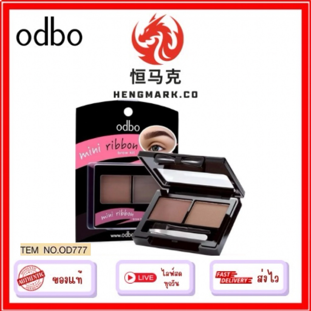 OD777(1 ชิ้น) Odbo Mini Ribbon Brow KitOD777โอดีบีโอ มินิ ริบบ้อน บราว คิท พาเลทคิ้ว (5 g.)