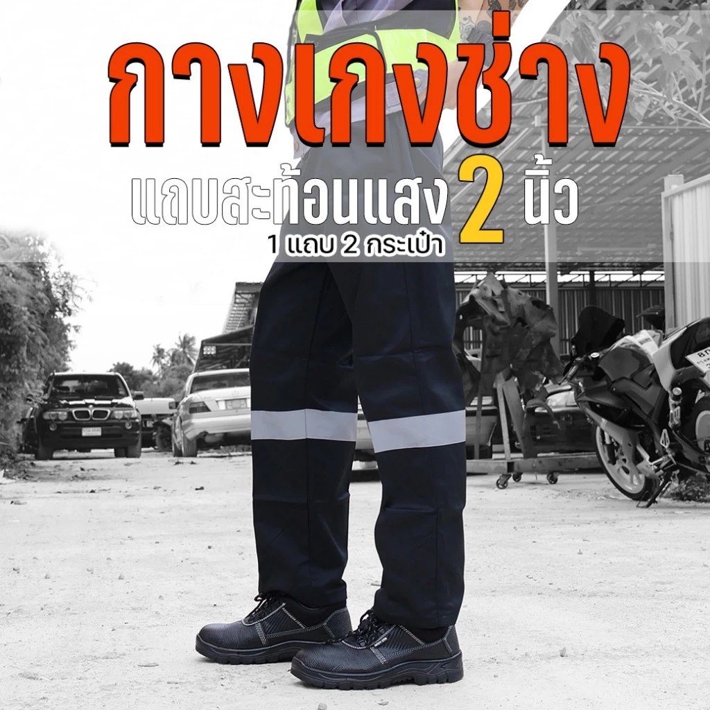 กางเกงช่าง กางเกงคาร์โก้ 6 กระเป๋า ผ้าคอมทวิว กันสะเก็ดไฟ มีแถบสะท้อนแสงกว้าง 2 นิ้ว ใส่ทำงาน ไซส์ใหญ่ S-5XL (รุ่น WP)
