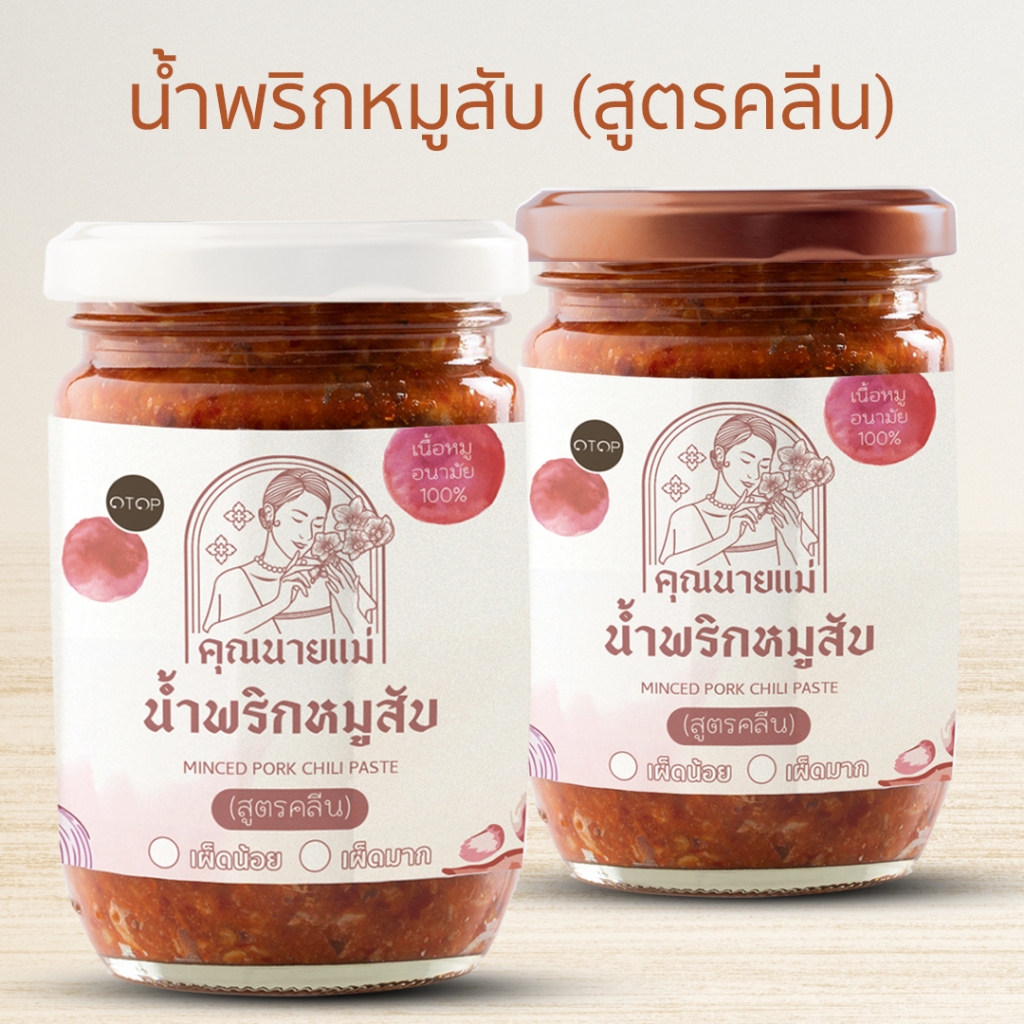NEW  น้ำพริกหมูสับสูตรคลีน คุณนายแม่ 250 กรัม ใช้หมูส่วนสันใน สูตรคลีน คีโต เพื่อสุขภาพ ไม่มีน้ำมัน ไม่มีน้ำตาล
