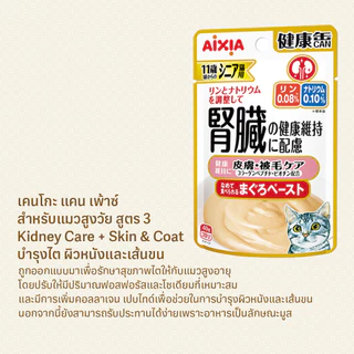 [แพค 12 ซอง] Aixia เคนโกะ แคน เพ้าซ์ สำหรับแมวสูงวัย ปลาทูน่า