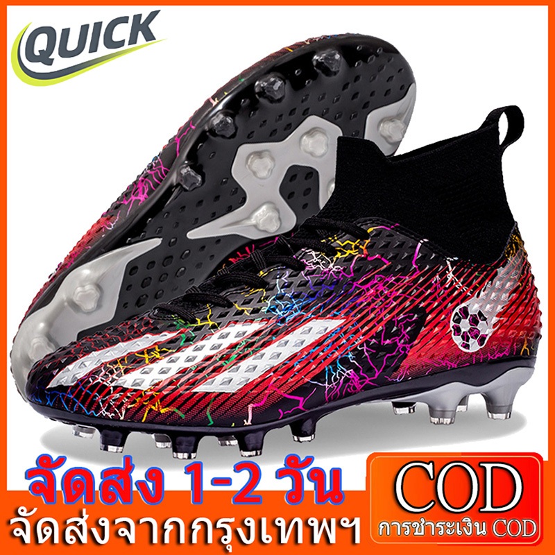 QUICK【จัดส่งจากกรุงเทพฯ】2025ใหม่ รองเท้าฟุตบอล รองเท้าสตั๊ด รองเท้าฝึกซ้อมกีฬากลางแจ้ง สำหรับเด็ก และผู้ใหญ่ ขนาด35-45