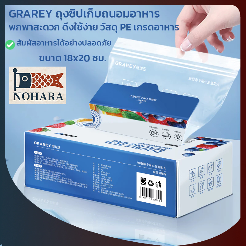 GRAREY ถุงซิปถนอมอาหาร รุ่นล็อค 2 ชั้น 18x20cm รุ่นหนา มีช่องเขียนชื่อ 1 กล่อง 100 ชิ้น
