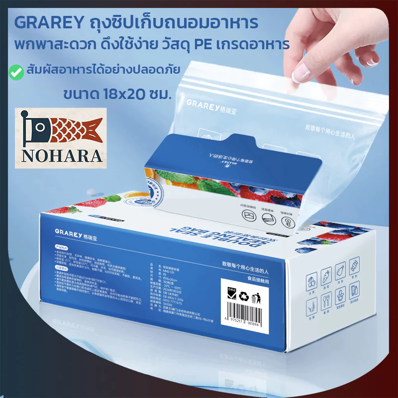 GRAREY ถุงซิปถนอมอาหาร รุ่นล็อค 2 ชั้น 18x20cm รุ่นหนา มีช่องเขียนชื่อ 1 กล่อง 100 ชิ้น
