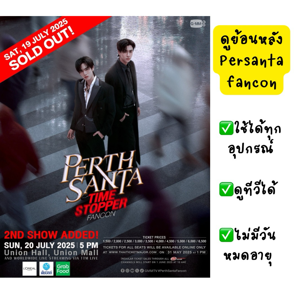 รีรัน- perthsanta fancon เพิร์ธแซนต้า แฟนคอน D2 - ซื้อคู่สายรหัสเทวดาถูกกว่า