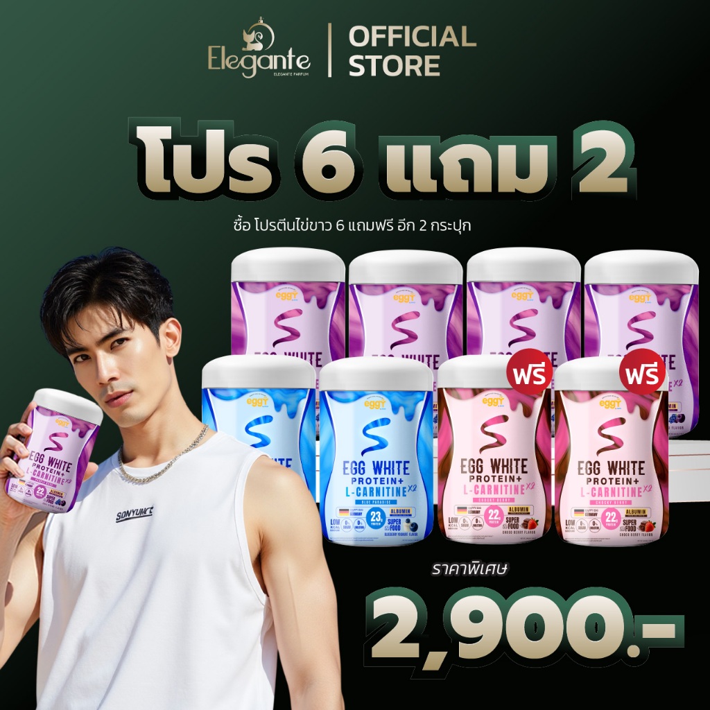 💌 8 กระปุก 💌 EGGY S โปรตีนไข่ขาว (คละรส) ปรับสูตรใหม่เพิ่มปริมาณโปรตีน!! EGG WHITE PROTEIN ส่งฟรี