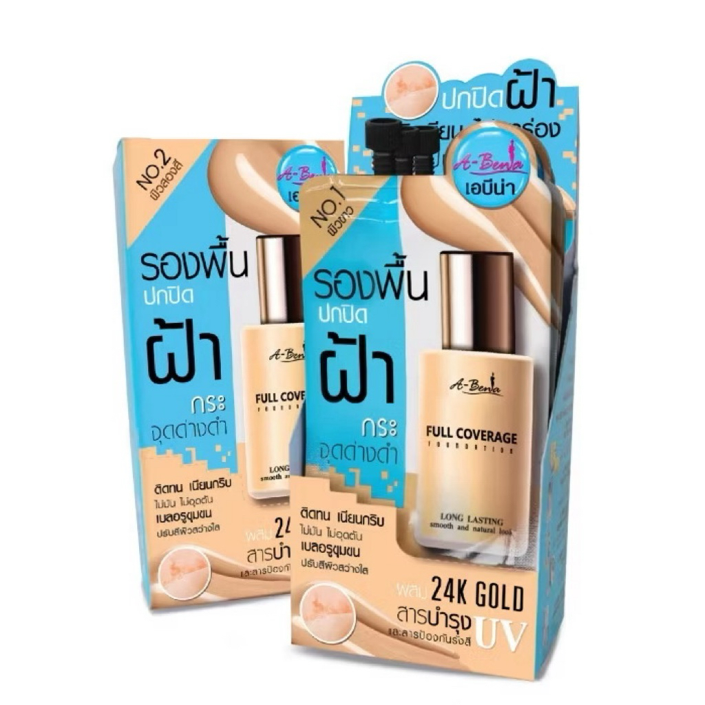 เอบีน่า( ยกกล่อง6 ซอง) รองพื้นปกปิดฝ้า แบบซอง Abena Full Coverage Foundation