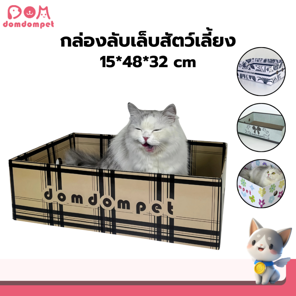 DOMDOMPET: กล่องลับเล็บเเมว 3 in 1 ที่นอนเเมว ที่ฝนเล็บเเมว ทนทานต่อรอยขีดข่วน มี4ลายให้เลือก