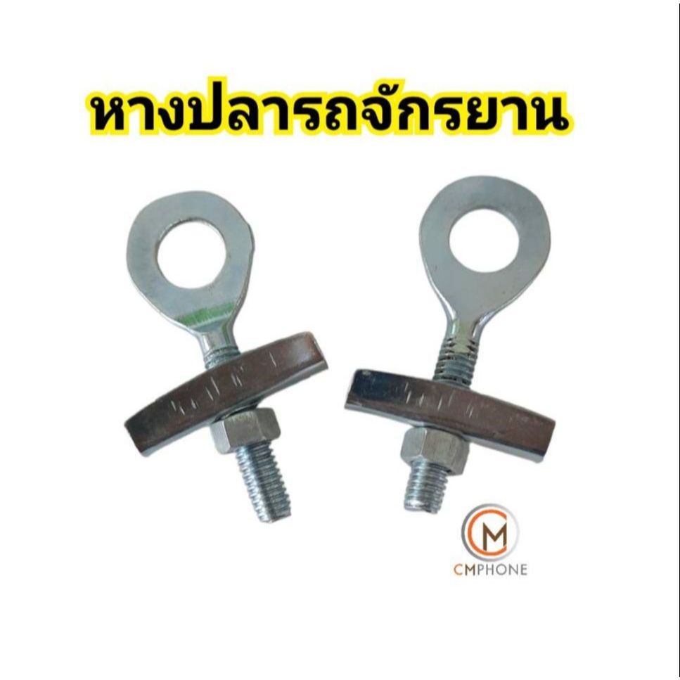 หางปลาจักรยาน หางปลาตั้งโซ่รถจักรยาน ราคาถูกสุด